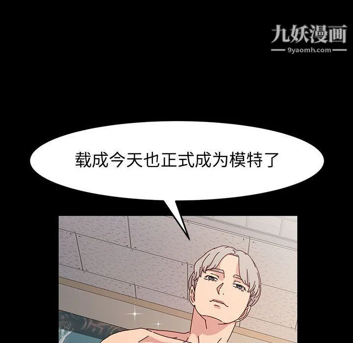神级模特 - 第19话 - page 133