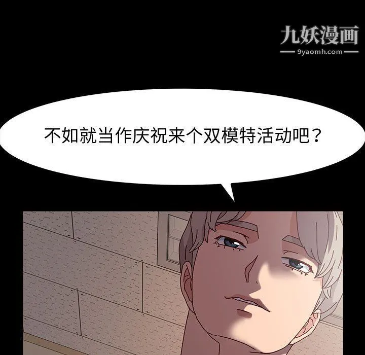 神级模特 - 第19话 - page 135