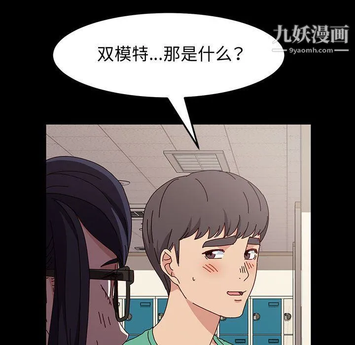 神级模特 - 第19话 - page 137