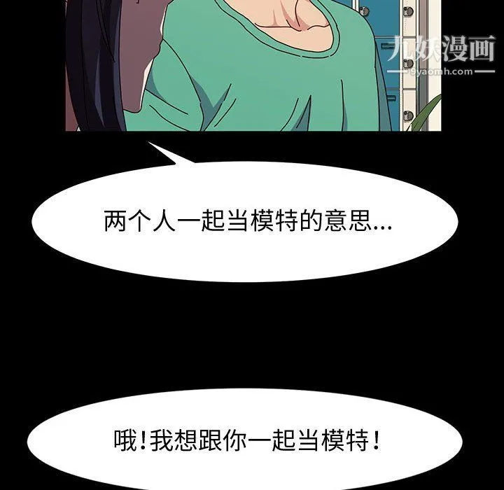 神级模特 - 第19话 - page 138
