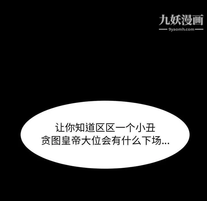 神级模特 - 第19话 - page 146