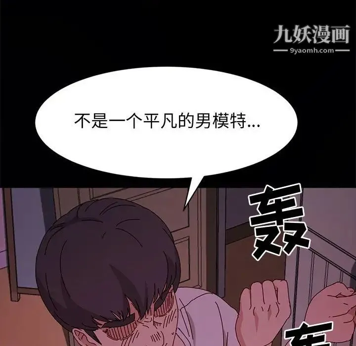 神级模特 - 第16话 - page 6