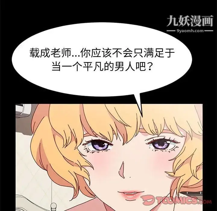 神级模特 - 第16话 - page 12