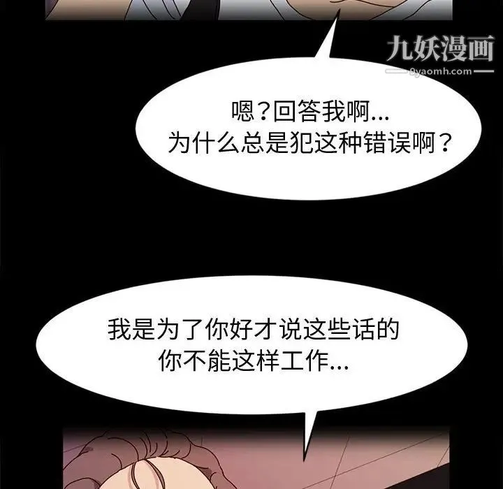 神级模特 - 第16话 - page 18