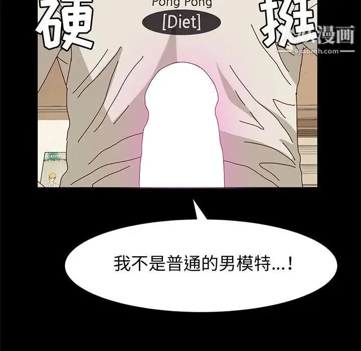 神级模特 - 第16话 - page 37