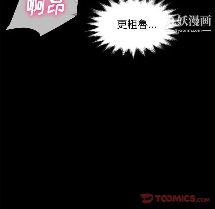 神级模特 - 第16话 - page 48