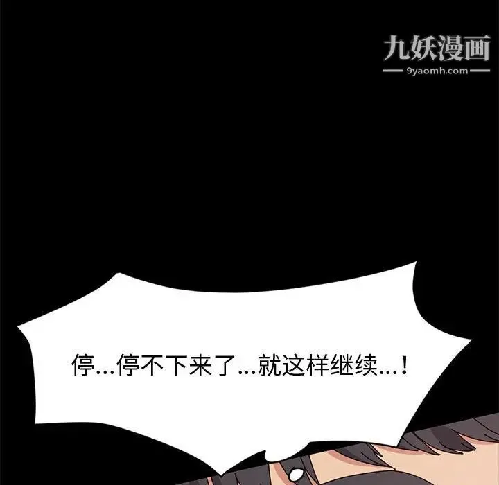 神级模特 - 第16话 - page 86