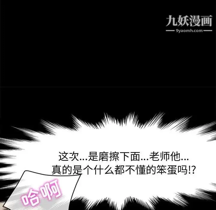 神级模特 - 第16话 - page 90