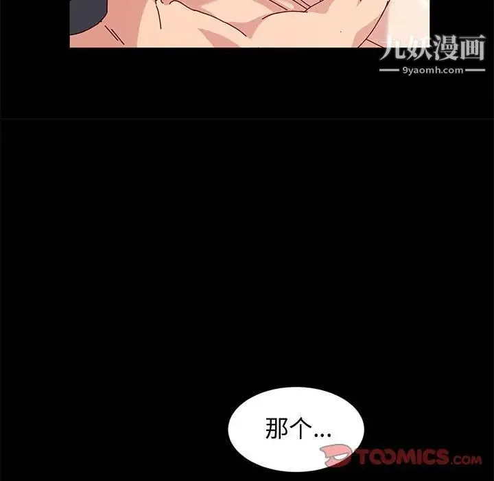 神级模特 - 第16话 - page 111