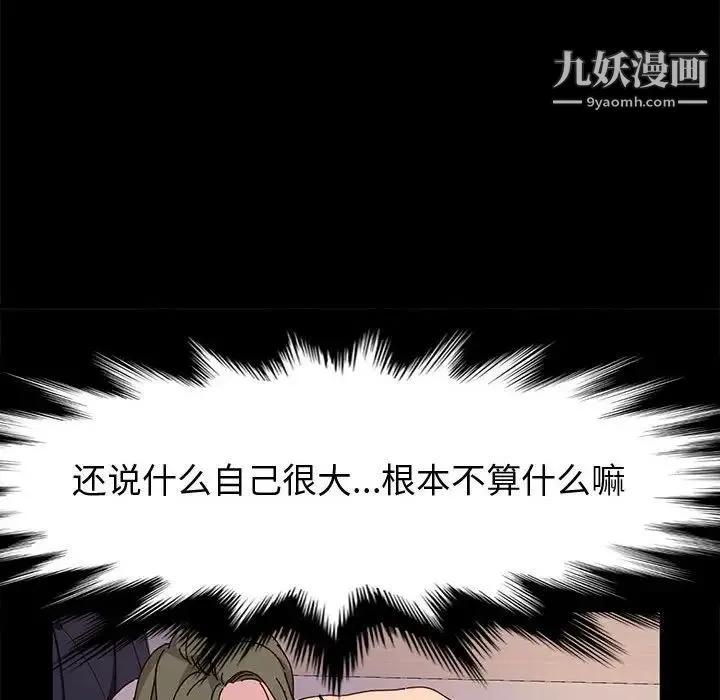 神级模特 - 第16话 - page 131