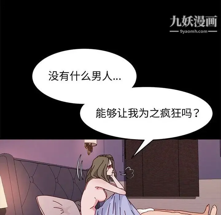 神级模特 - 第16话 - page 133