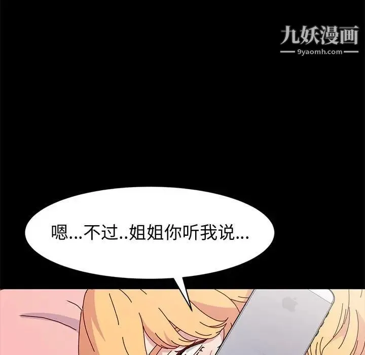 神级模特 - 第16话 - page 140