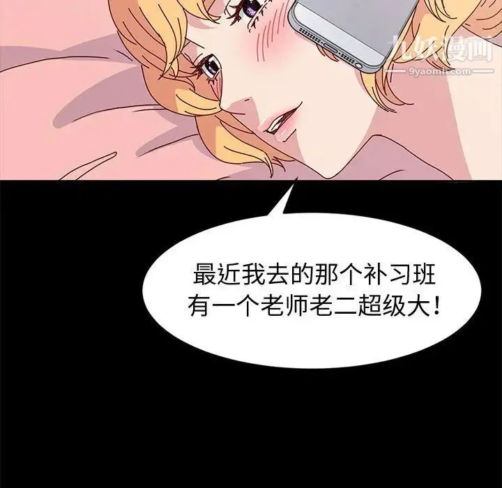 神级模特 - 第16话 - page 141