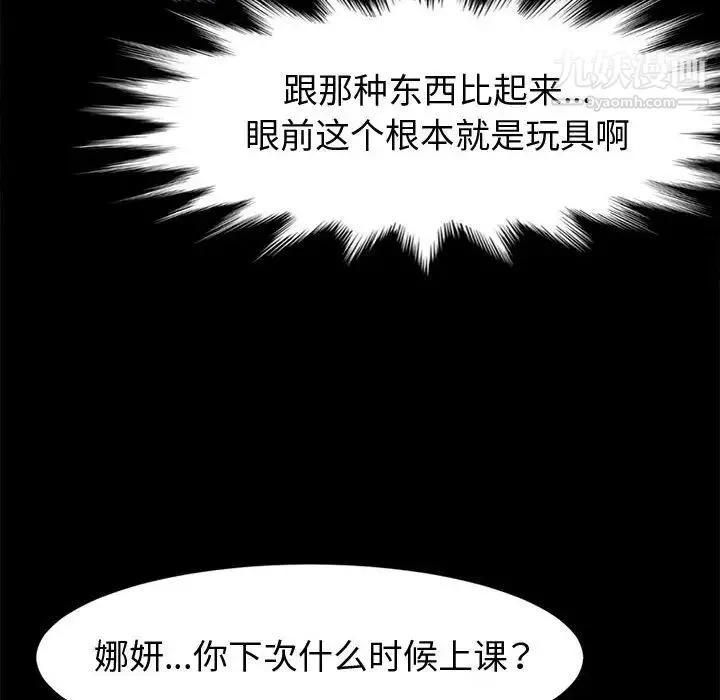 神级模特 - 第16话 - page 149