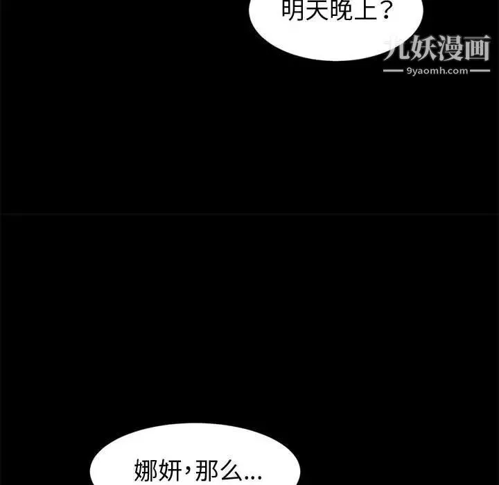 神级模特 - 第16话 - page 151