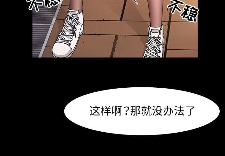 神级模特 - 第30话 - page 2
