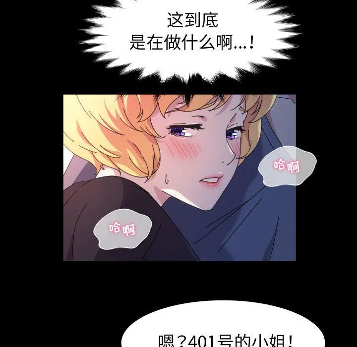 神级模特 - 第30话 - page 38