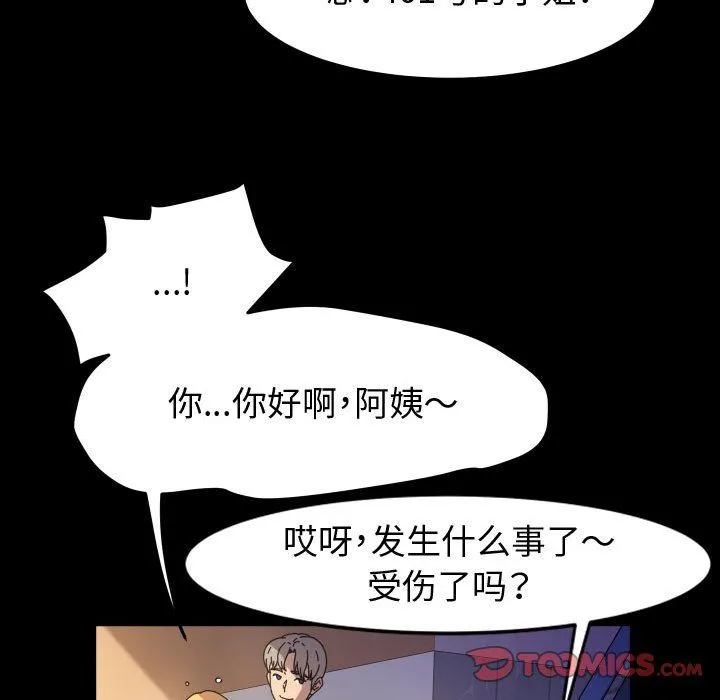 神级模特 - 第30话 - page 39