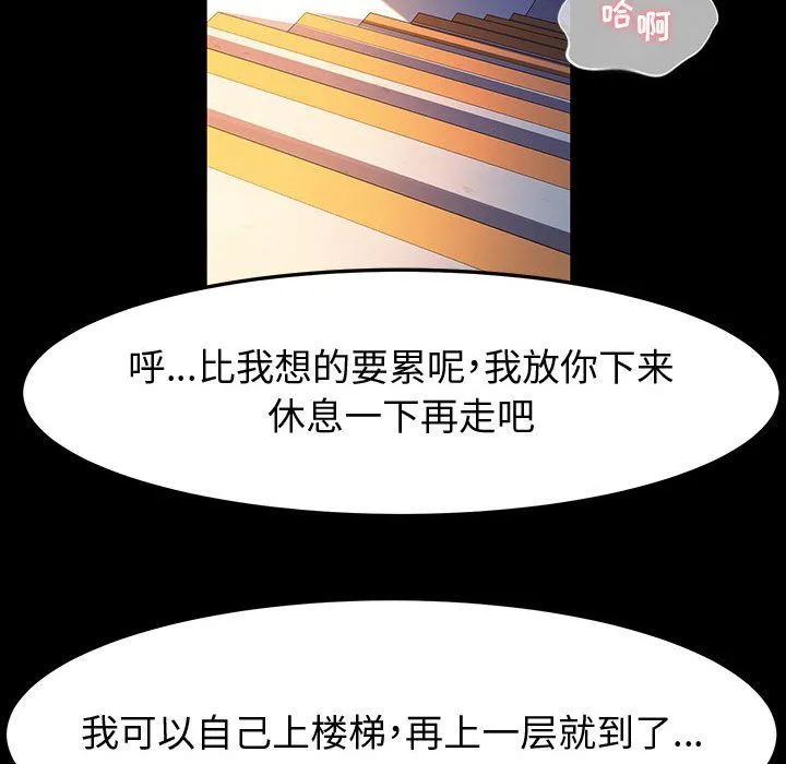 神级模特 - 第30话 - page 52