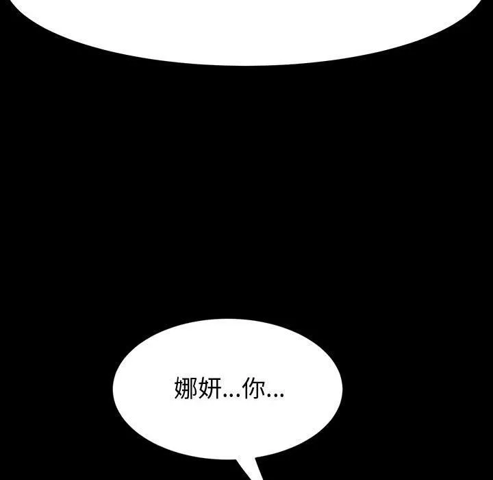 神级模特 - 第30话 - page 53