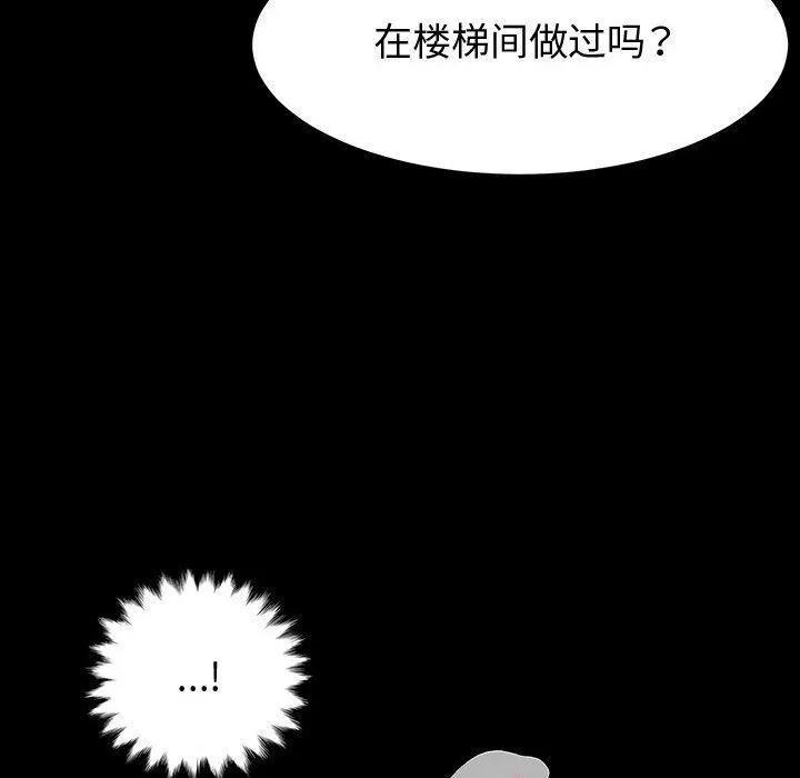 神级模特 - 第30话 - page 55