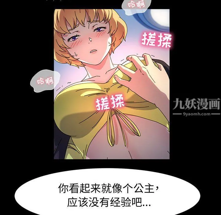 神级模特 - 第30话 - page 56