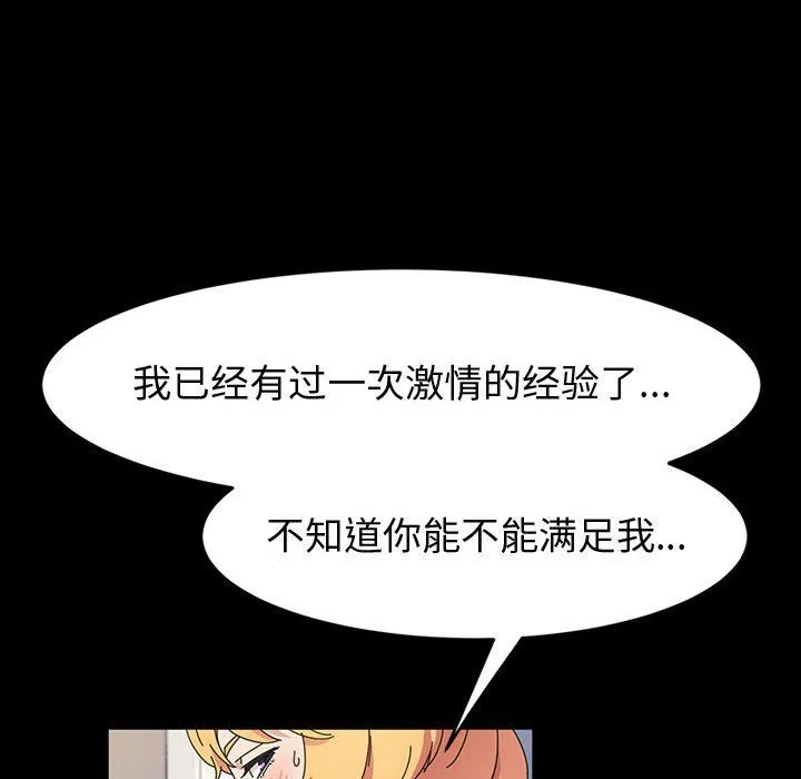 神级模特 - 第30话 - page 62