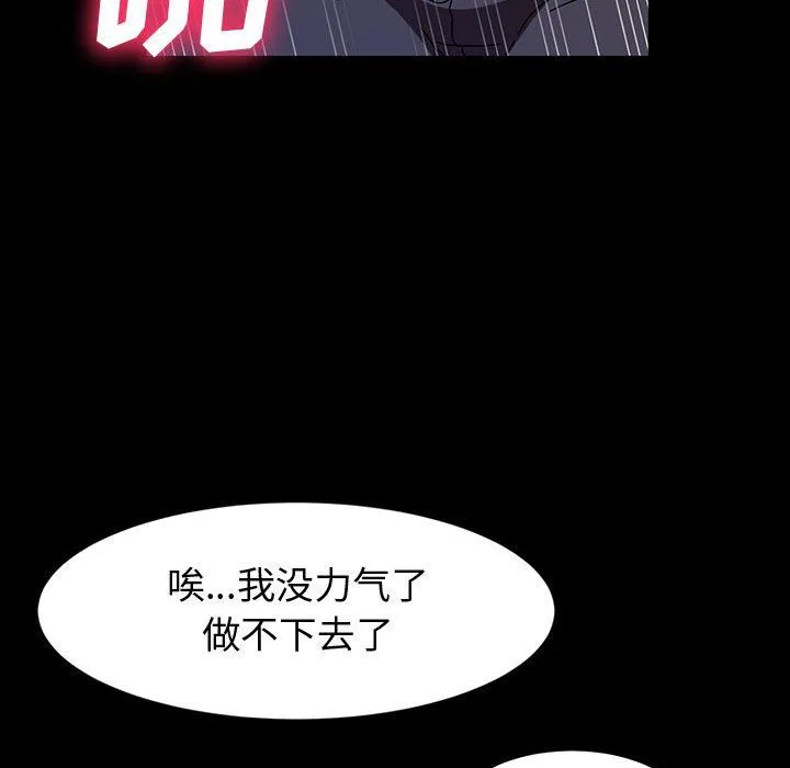 神级模特 - 第30话 - page 79
