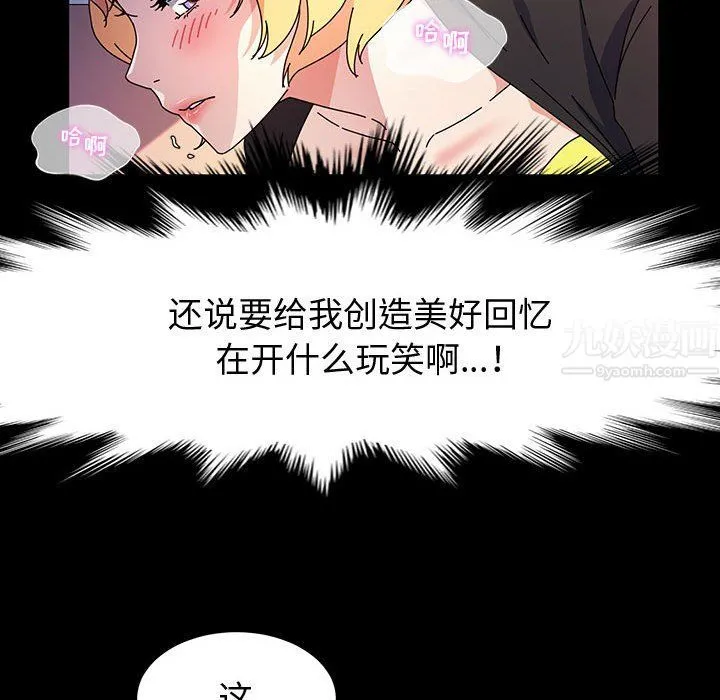 神级模特 - 第30话 - page 86