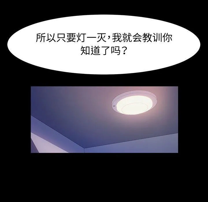神级模特 - 第30话 - page 97