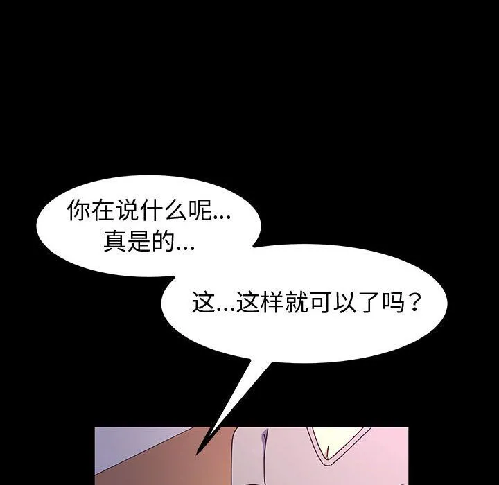 神级模特 - 第30话 - page 98
