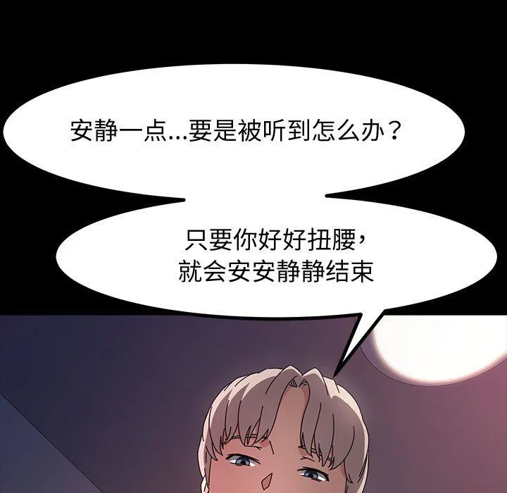 神级模特 - 第30话 - page 107
