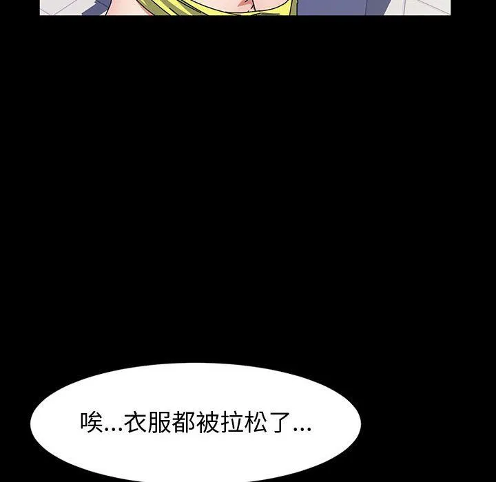 神级模特 - 第30话 - page 140