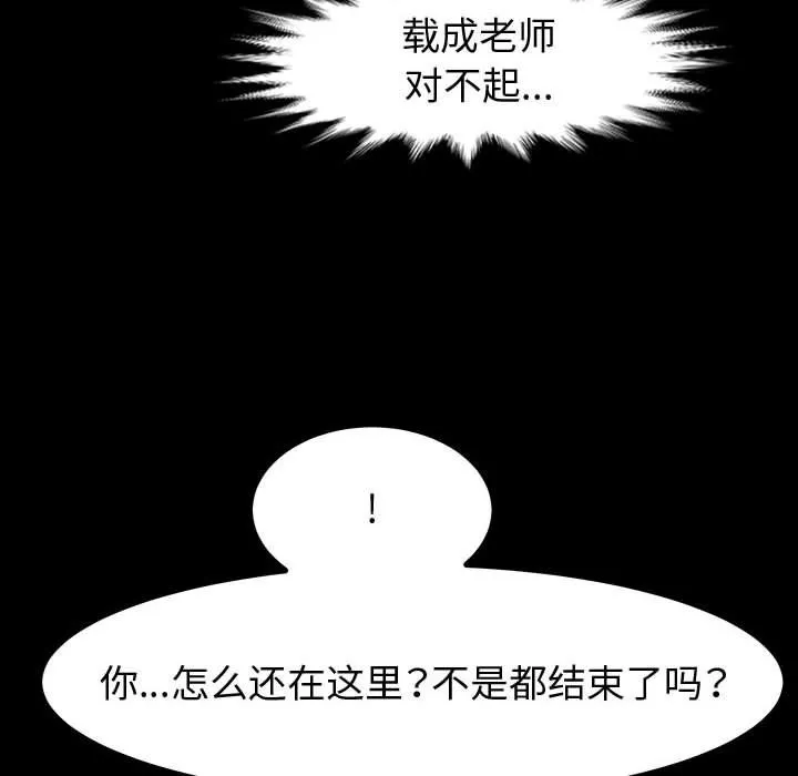 神级模特 - 第30话 - page 142