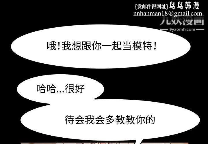 神级模特 - 第20话 - page 1