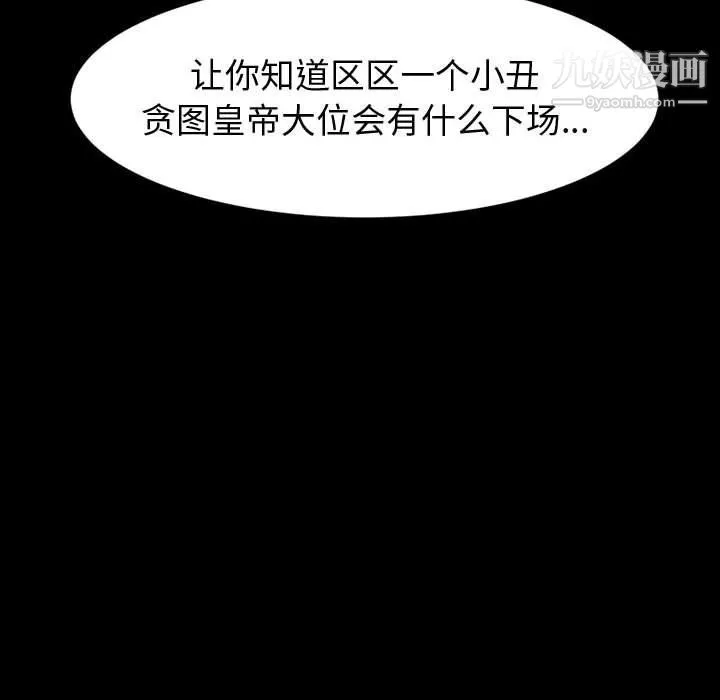 神级模特 - 第20话 - page 10