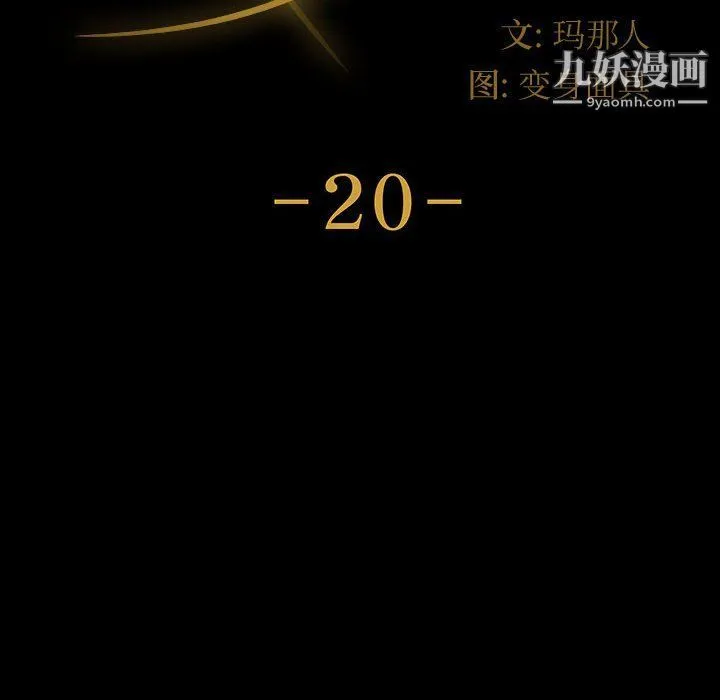 神级模特 - 第20话 - page 12