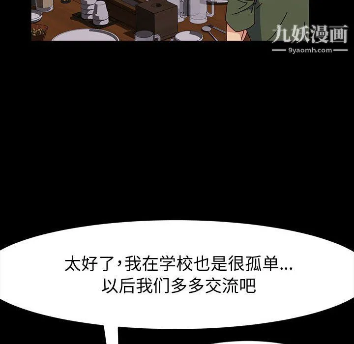 神级模特 - 第20话 - page 20