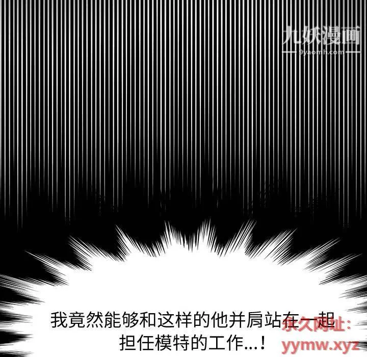 神级模特 - 第20话 - page 33