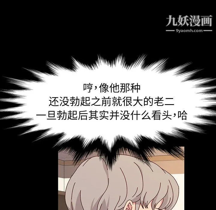 神级模特 - 第20话 - page 65