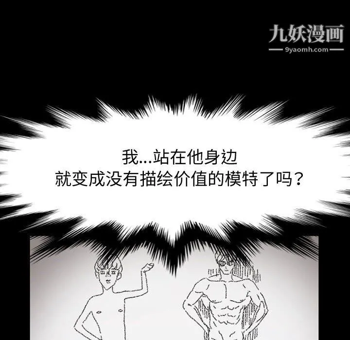 神级模特 - 第20话 - page 90