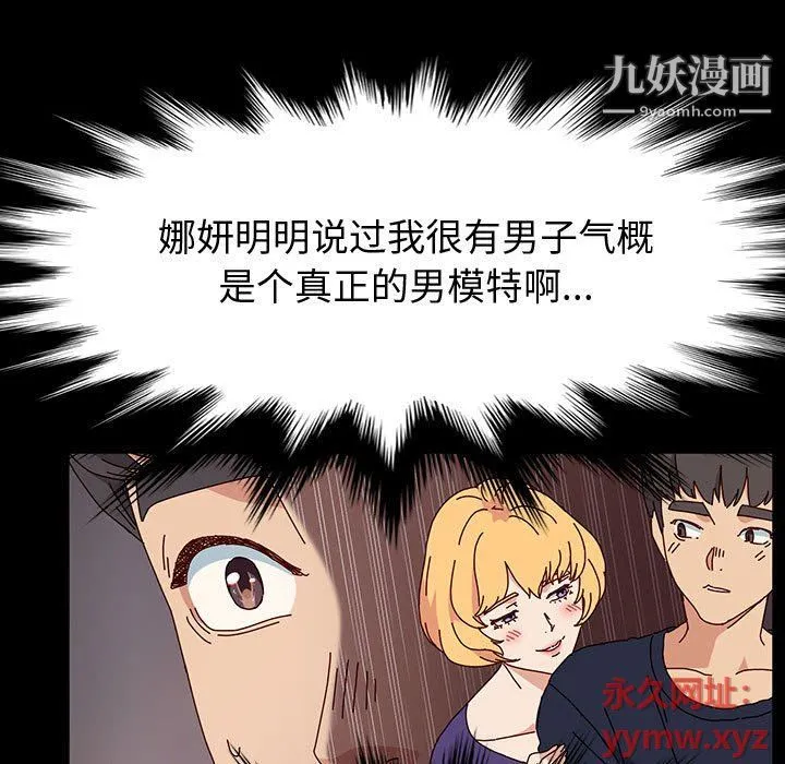 神级模特 - 第20话 - page 92