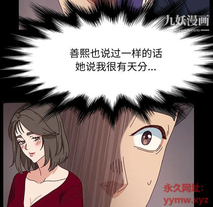 神级模特 - 第20话 - page 93