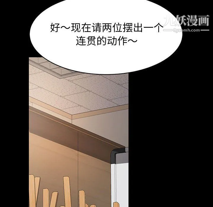 神级模特 - 第20话 - page 97
