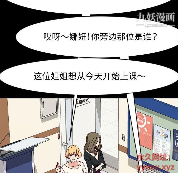 神级模特 - 第20话 - page 110