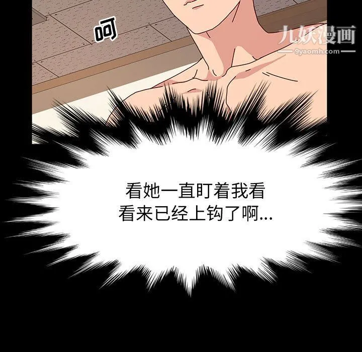 神级模特 - 第20话 - page 115