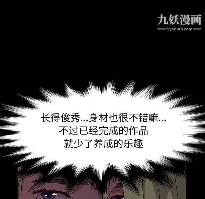 神级模特 - 第20话 - page 118