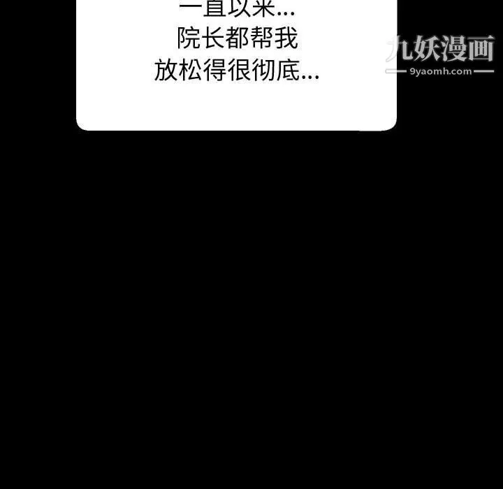 神级模特 - 第20话 - page 144