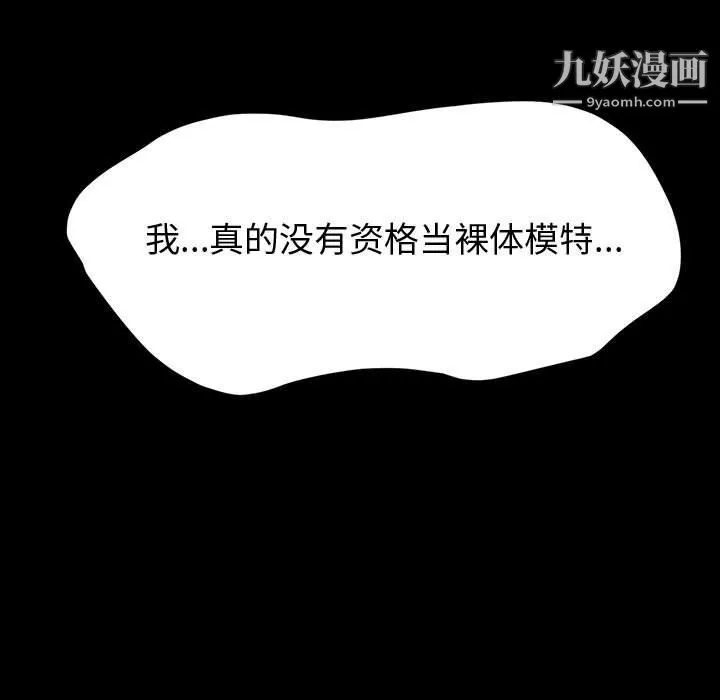 神级模特 - 第20话 - page 149