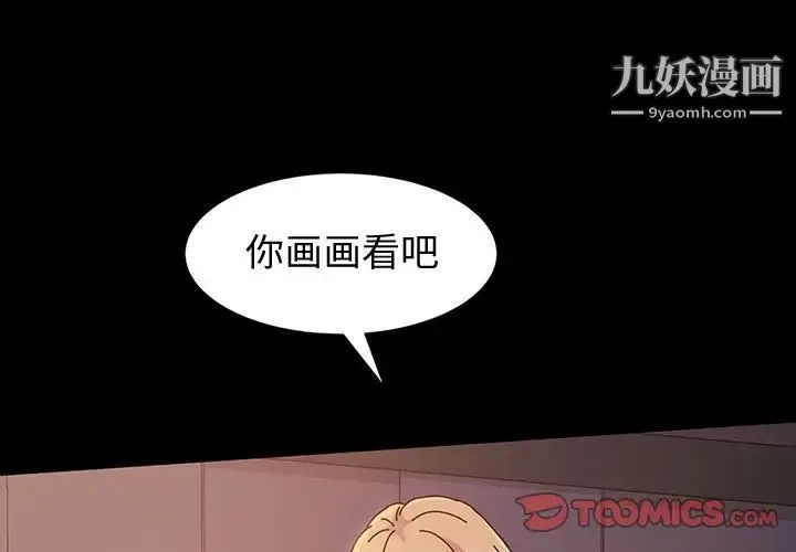 神级模特 - 第3话 - page 3